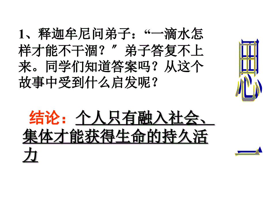 四川省成都市七年级政治下册第九课第二课时鸟恋蓝天鱼恋水课件陕教版_第3页