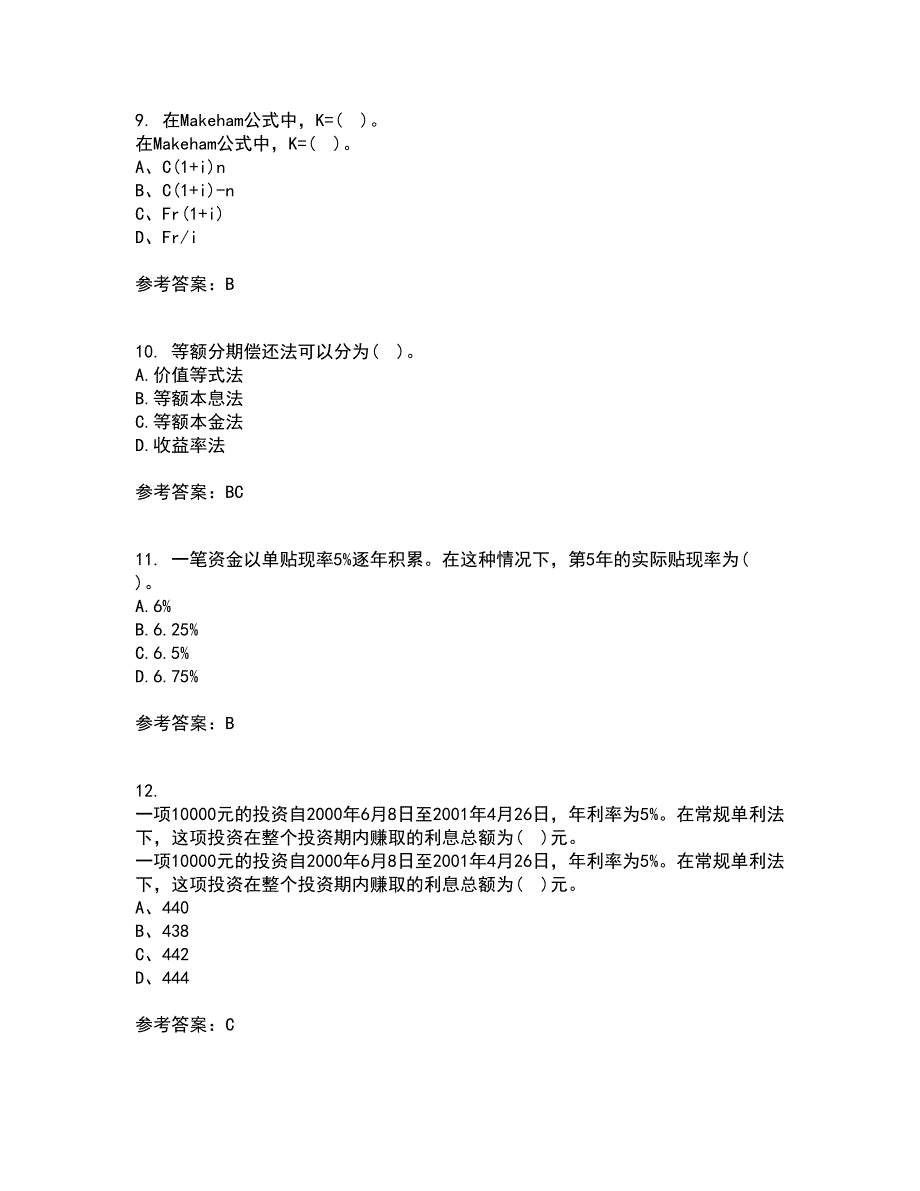 东北财经大学21春《利息理论》在线作业一满分答案70_第3页