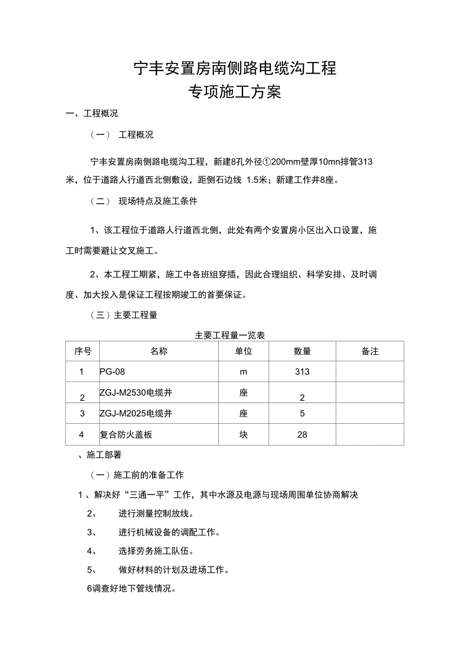 电缆排管工程专项施工方案_第2页