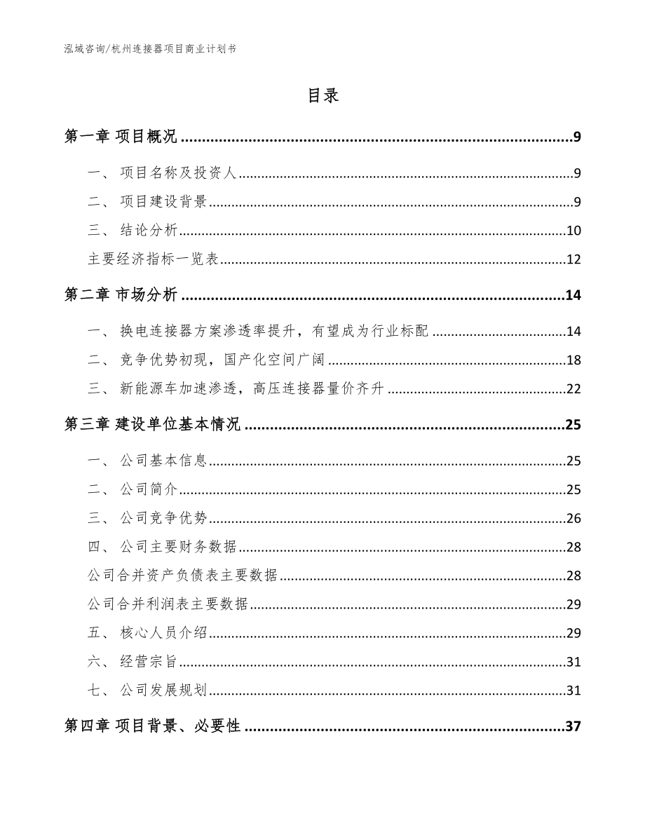 杭州连接器项目商业计划书模板_第2页