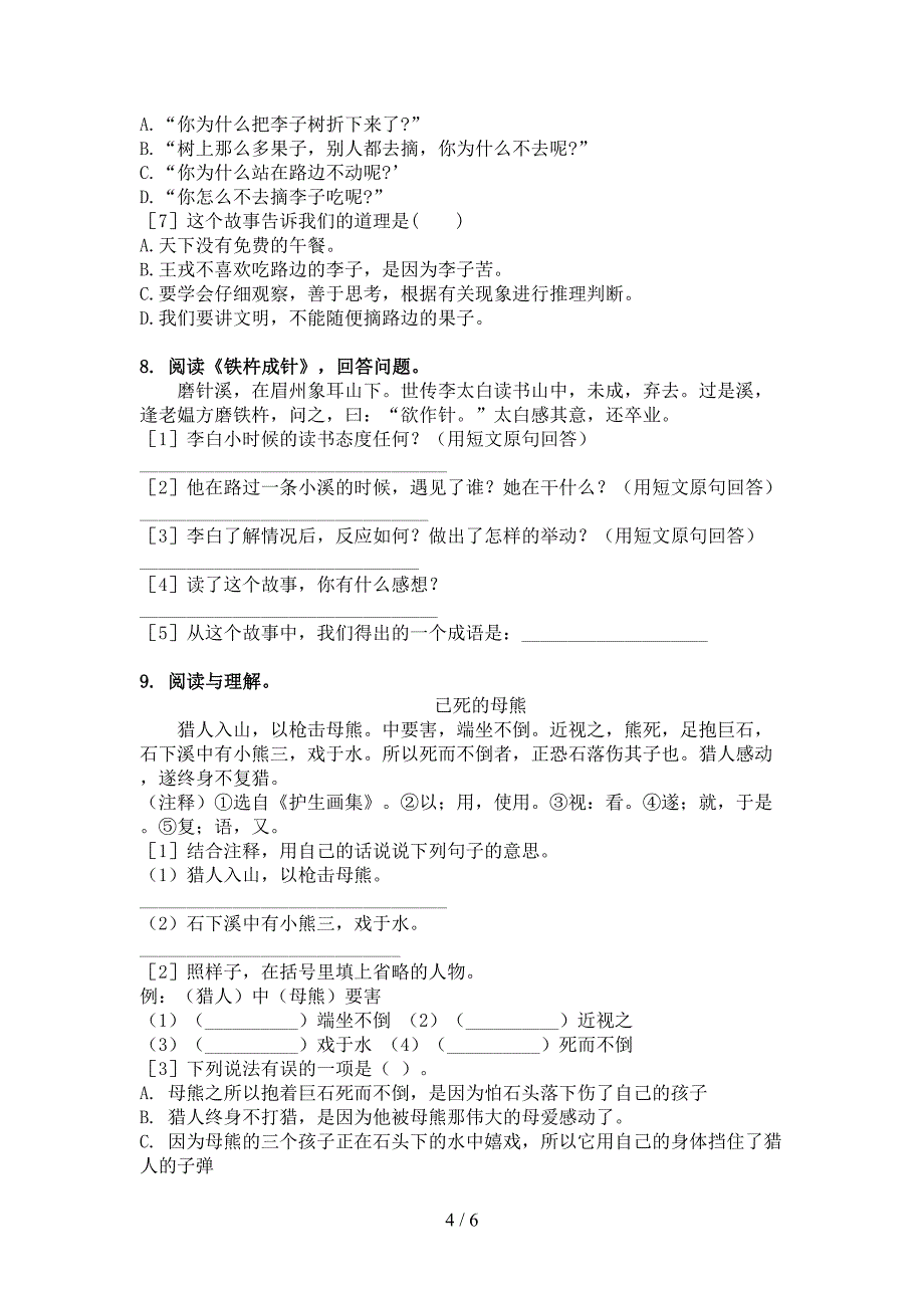 2022年语文S版四年级下学期语文文言文阅读理解考前专项练习_第4页