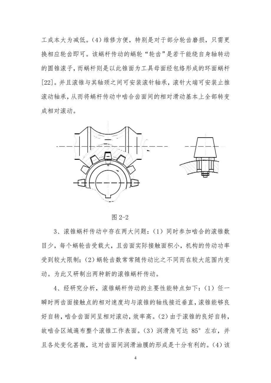 自动翻身医疗床课程设计.doc_第5页