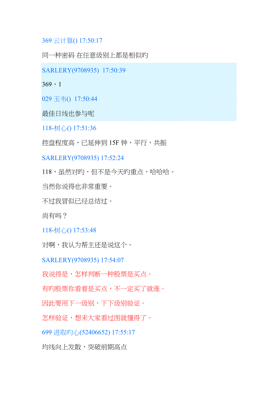 多级别联立共振上涨_第4页