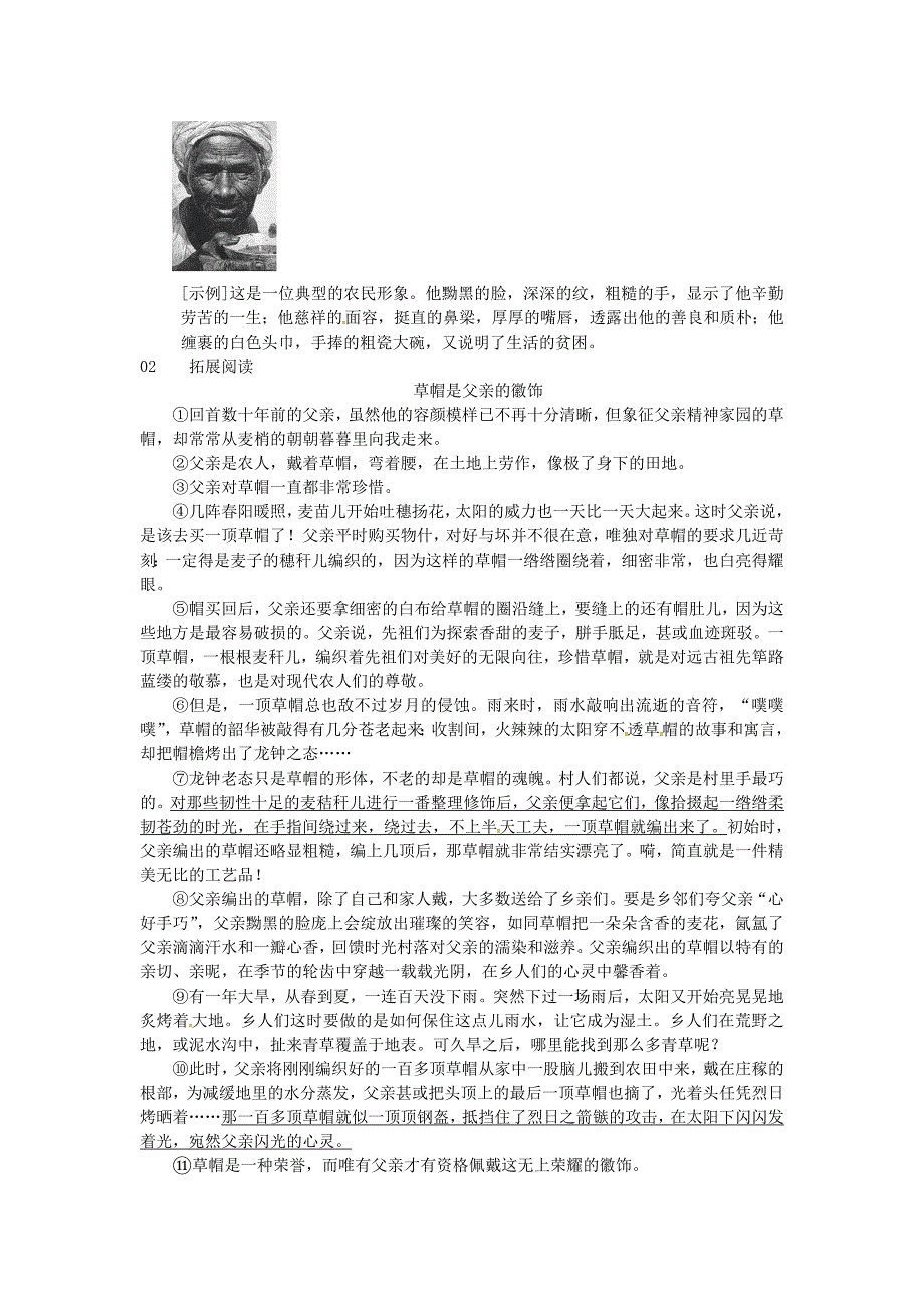 2020七年级语文下册第三单元11台阶习题人教版_第2页