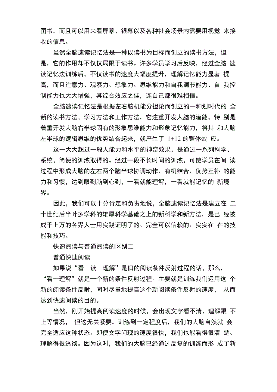 快速阅读与普通阅读的区别_第2页