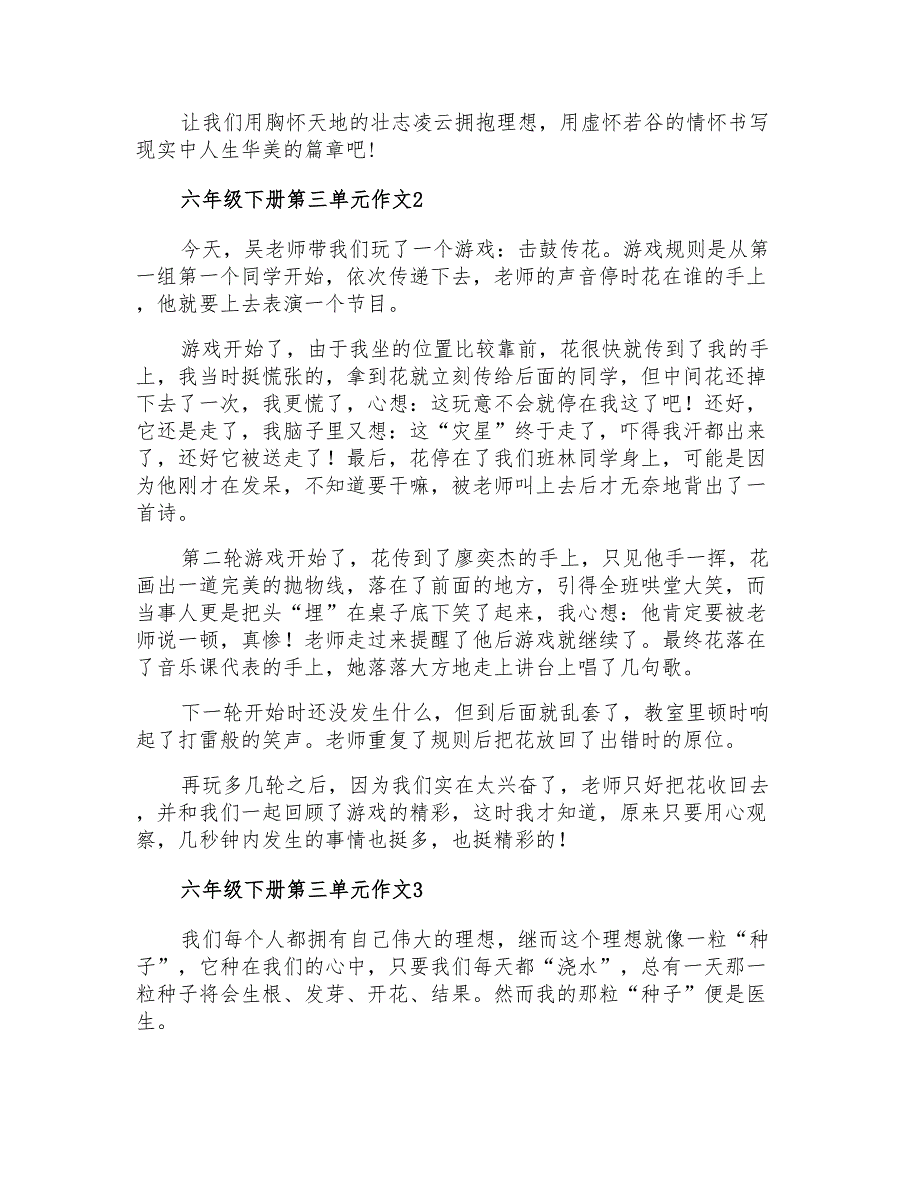 六年级下册第三单元作文_第2页