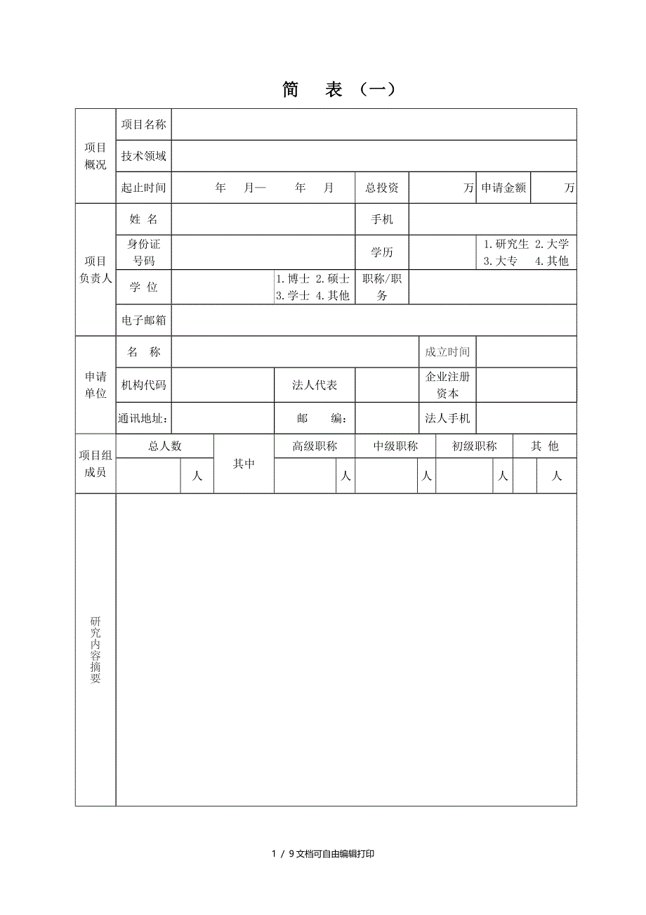 南平科技型中小企业技术创新资金_第2页