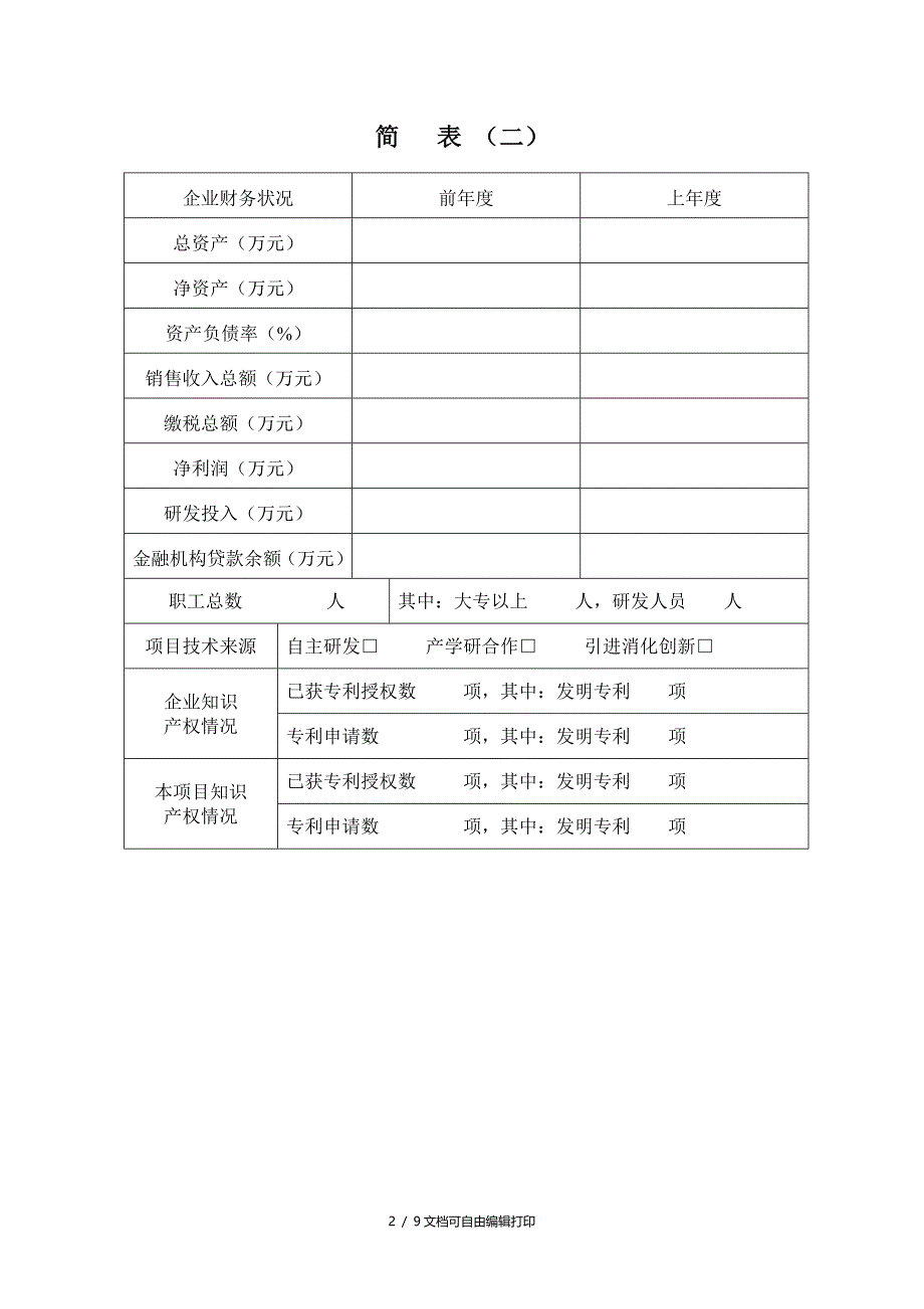 南平科技型中小企业技术创新资金_第3页