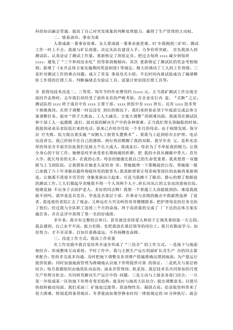 石油部门个人汇报材料工作总结_第2页