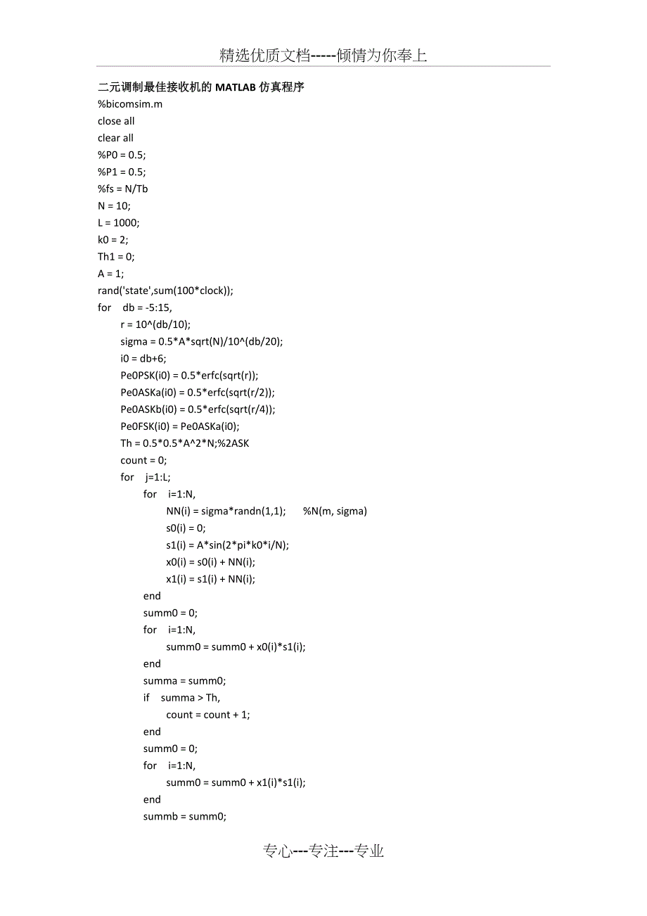 最佳接收机的MATLAB_第1页