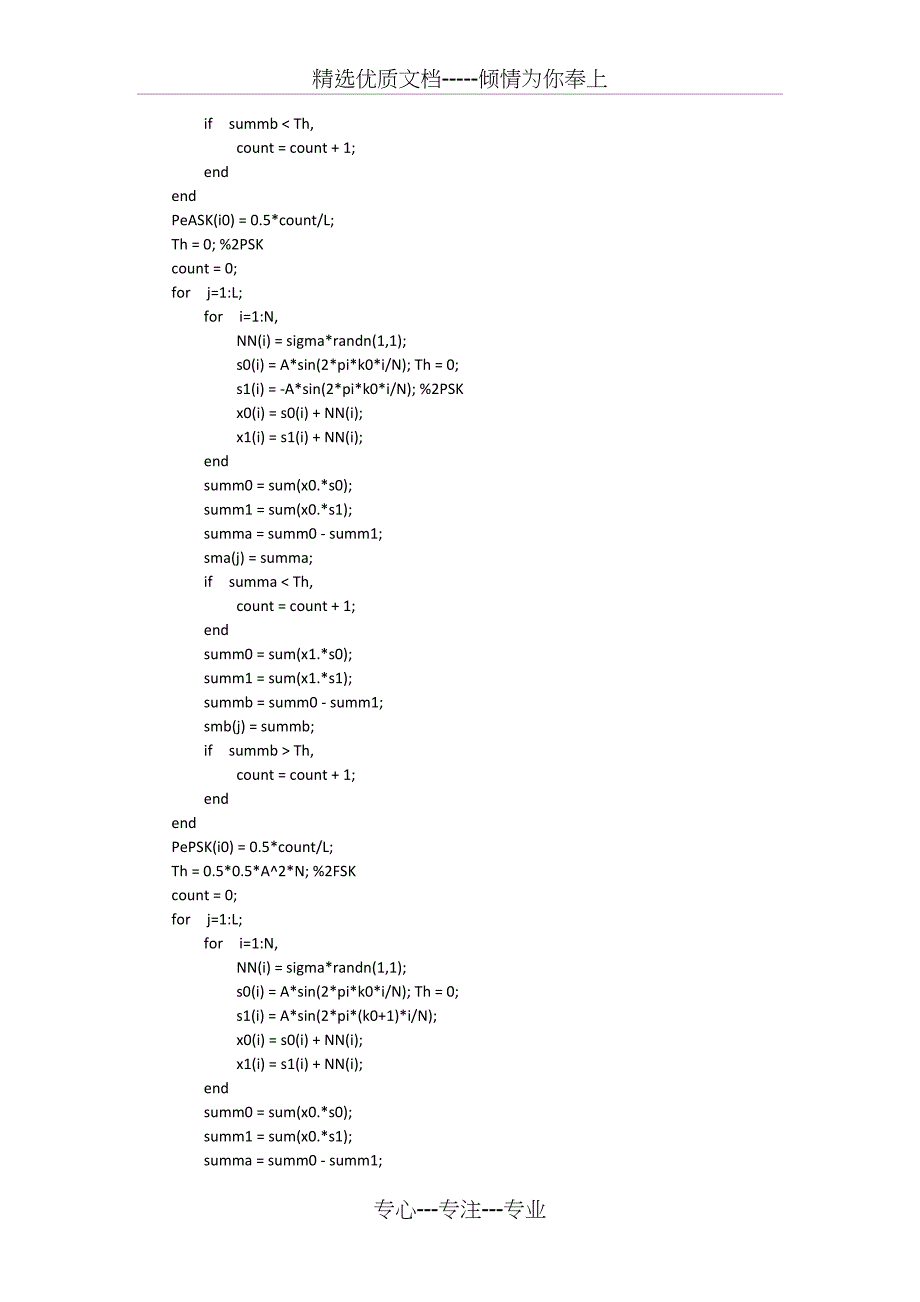 最佳接收机的MATLAB_第2页