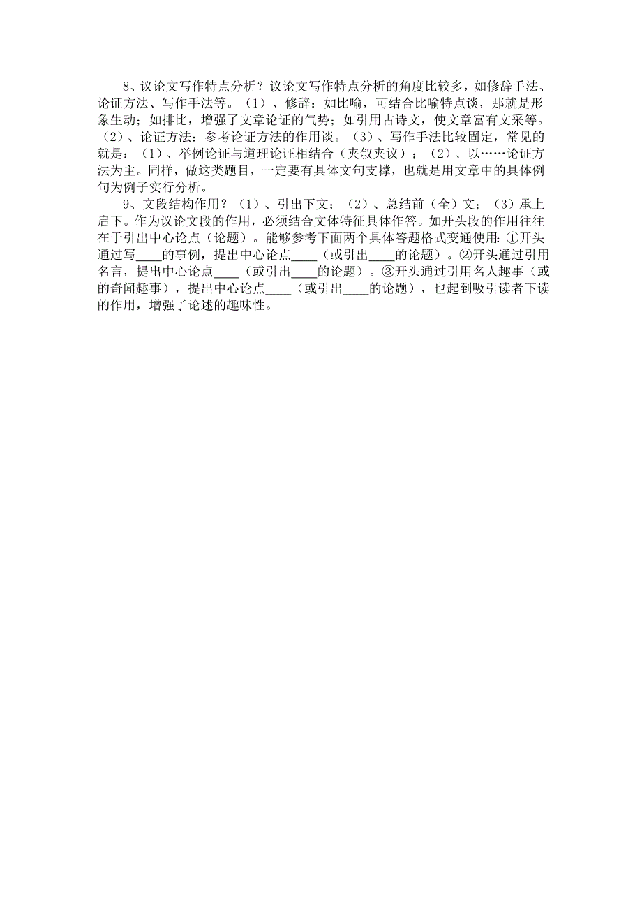 初中语文现代文阅读答题规范择要_第5页