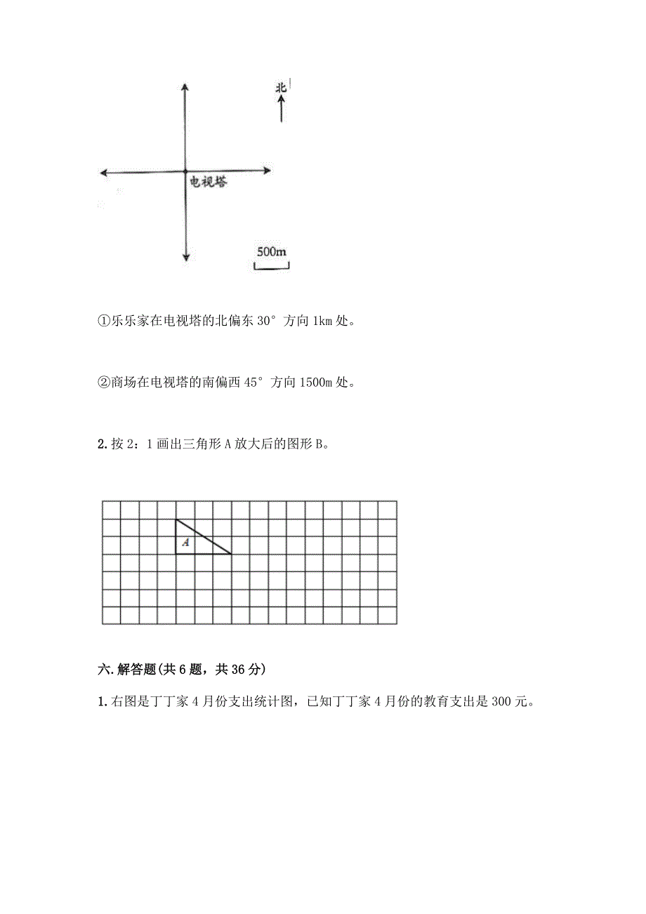 2022年春北京版六年级下册数学期末测试卷精品【网校专用】.docx_第4页