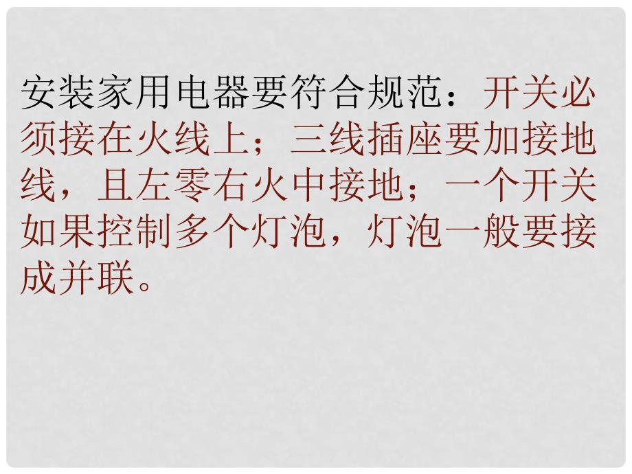 江苏省常州市钟楼实验中学九年级物理上册 13.1 初识家用电器和电路课件 苏科版_第4页