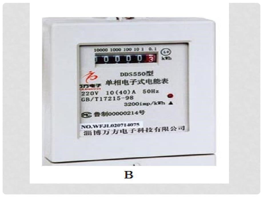 江苏省常州市钟楼实验中学九年级物理上册 13.1 初识家用电器和电路课件 苏科版_第5页