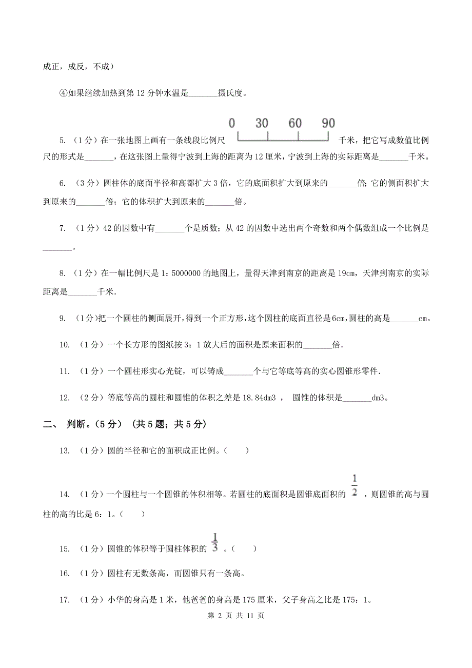 2019-2020学年小学数学北师大版六年级下册期中模拟考试试卷.doc_第2页