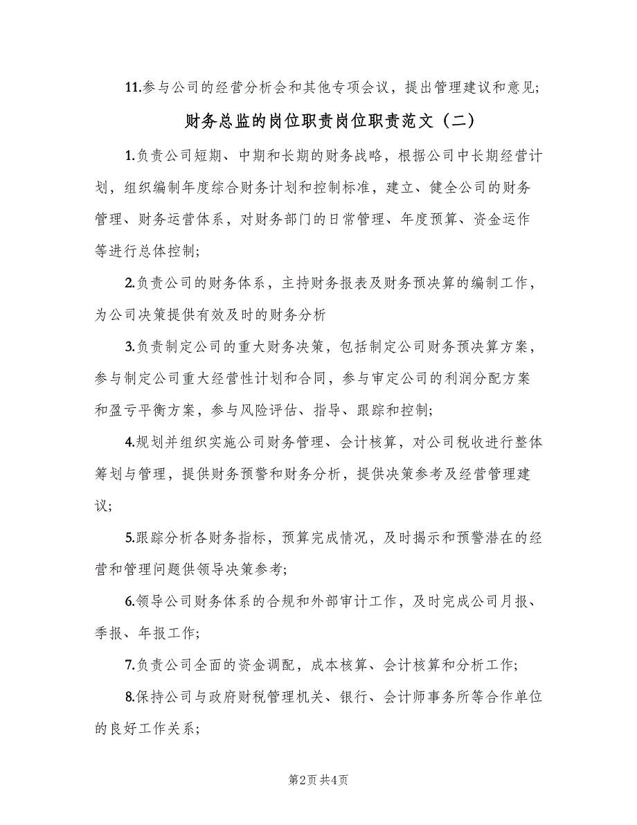 财务总监的岗位职责岗位职责范文（4篇）_第2页