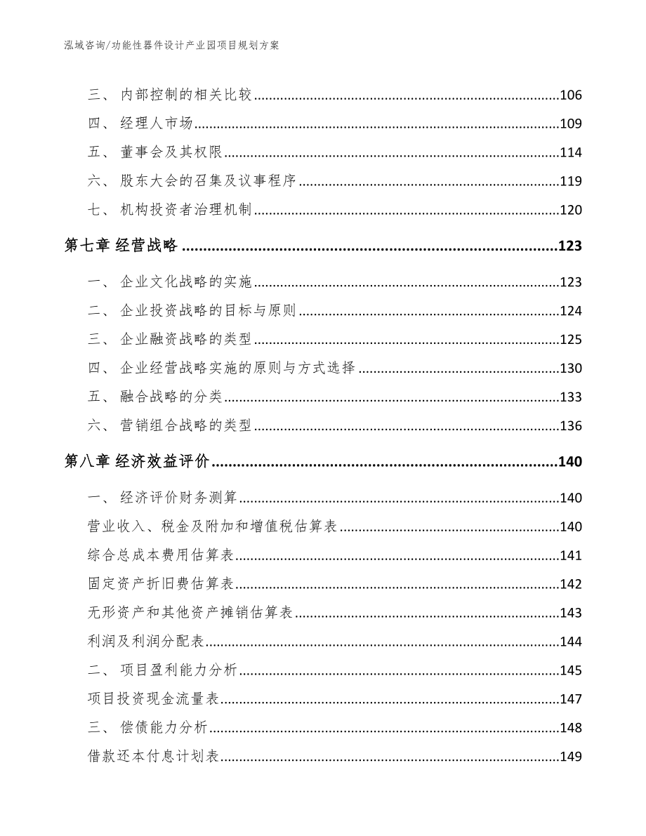 功能性器件设计产业园项目规划方案_第4页