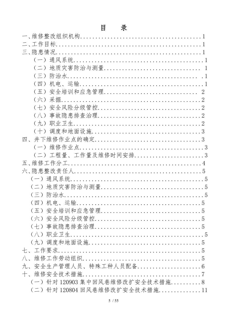 维修整改方案.doc_第5页