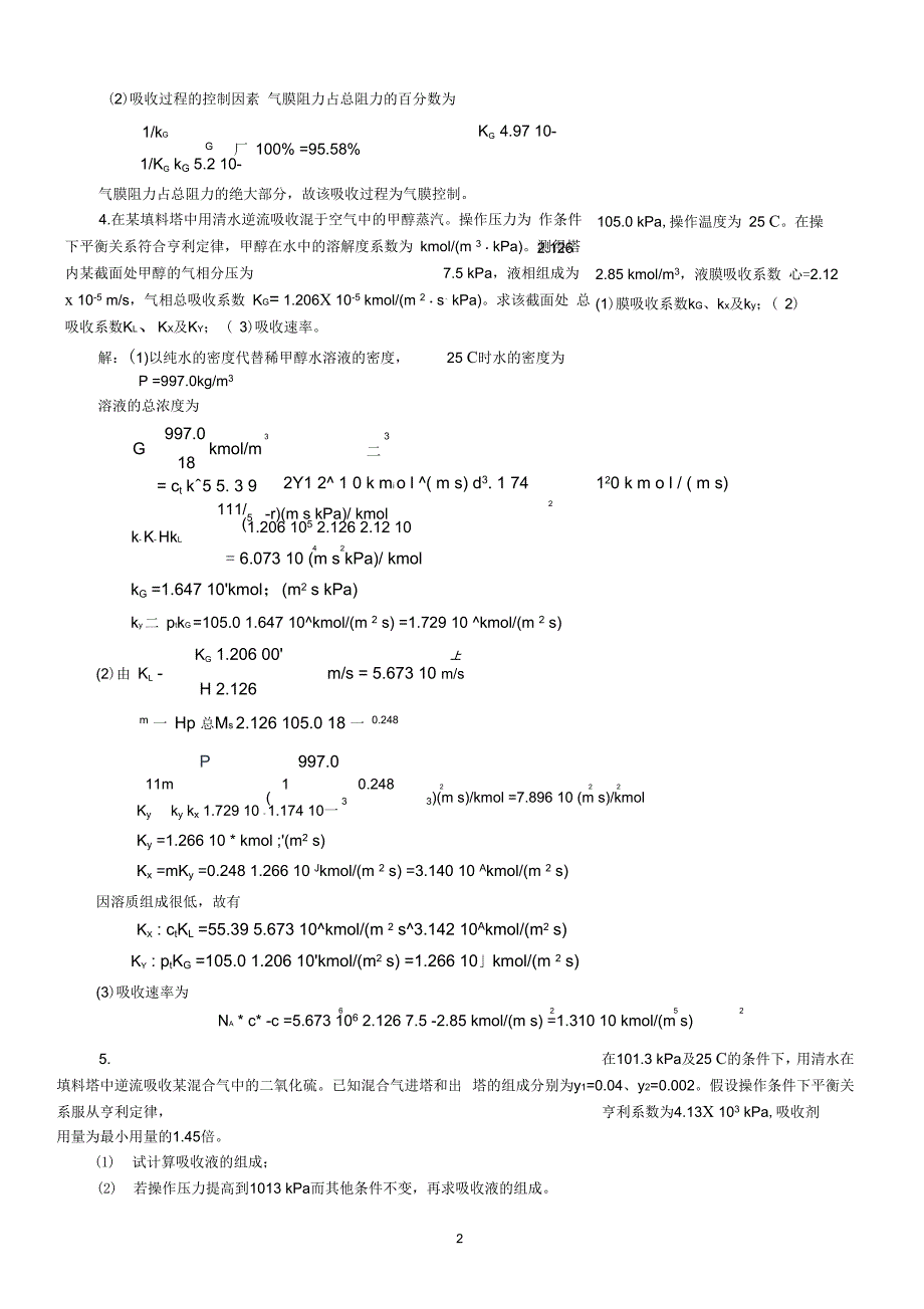 化工原理下册解答_第2页