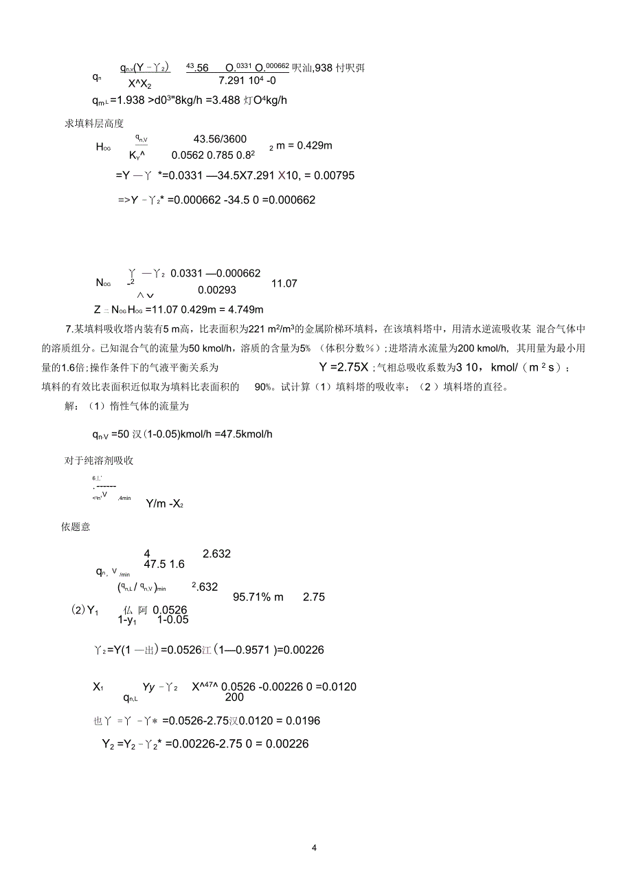 化工原理下册解答_第4页