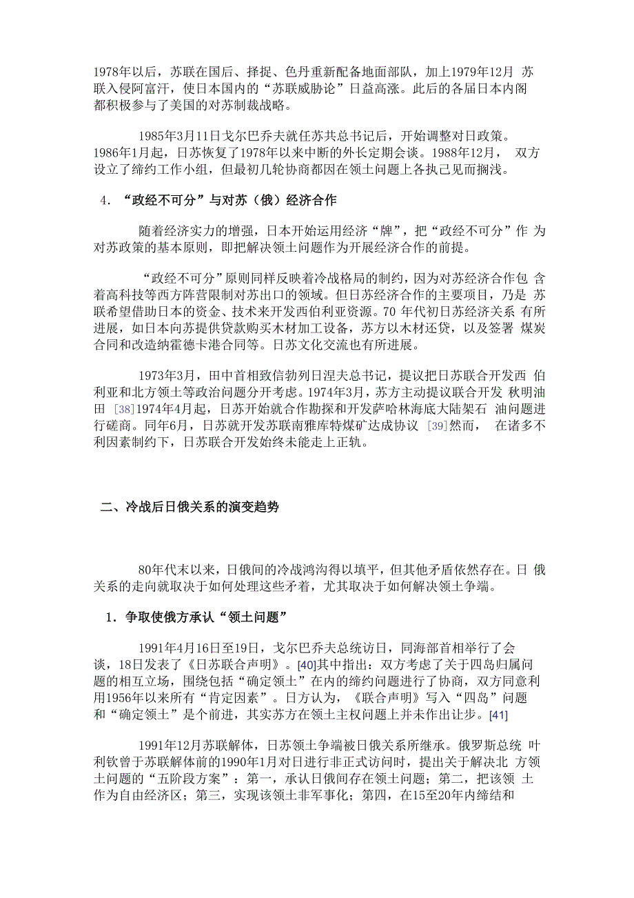 日俄关系的由来_第4页