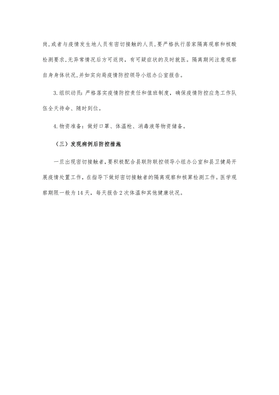 敬老院疫情防控应急预案_第3页