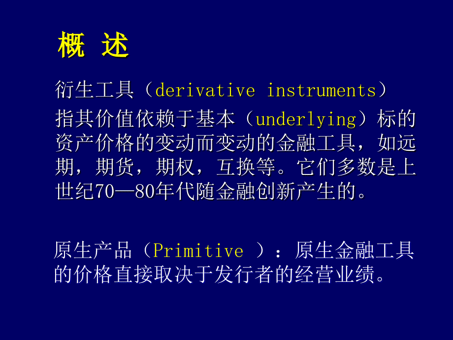 金融市场学之远期与期货概述_第2页