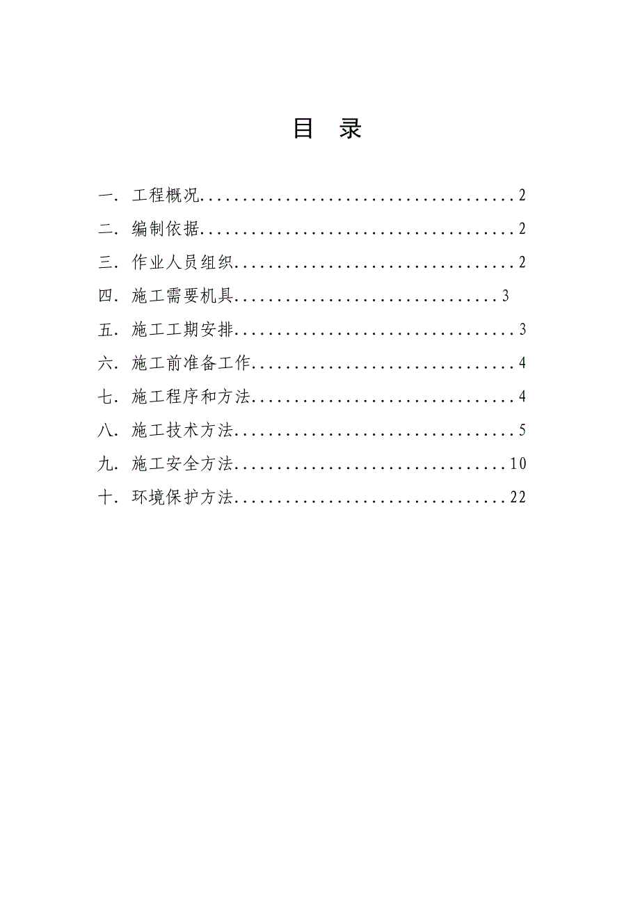 综合项目施工专项方案范例.doc_第3页