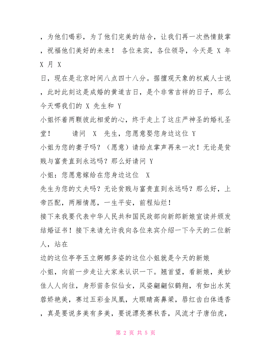 婚礼司仪主持台词礼仪主持2_第2页