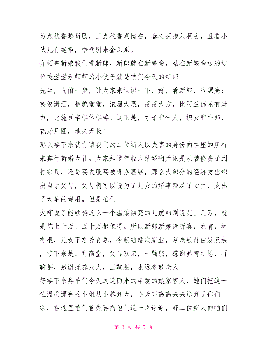 婚礼司仪主持台词礼仪主持2_第3页