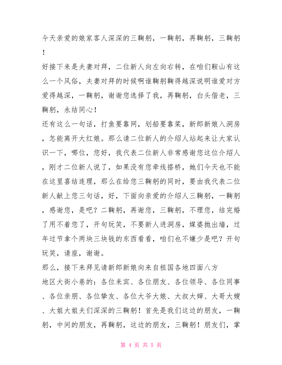 婚礼司仪主持台词礼仪主持2_第4页