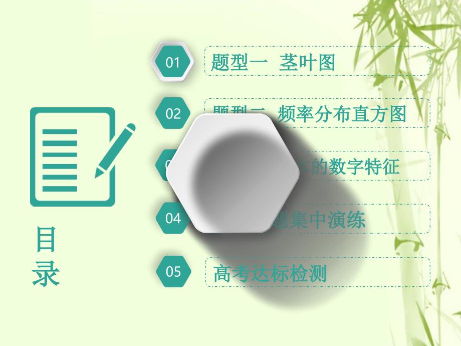 （全国通用版）2019版高考数学一轮复习 第十五单元 统计与统计案例 高考研究课（二）样本估计总体课件 文_第3页