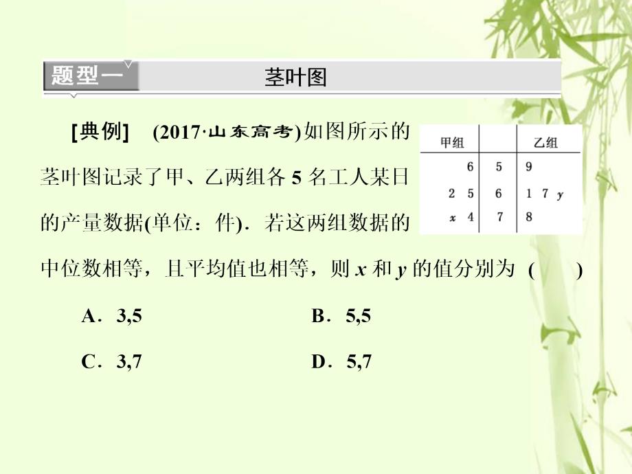 （全国通用版）2019版高考数学一轮复习 第十五单元 统计与统计案例 高考研究课（二）样本估计总体课件 文_第4页