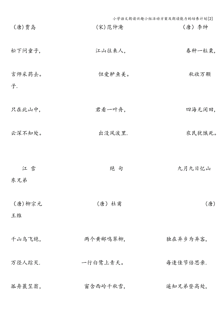 小学语文朗读兴趣小组活动方案及朗读能力的培养计划[2].doc_第4页