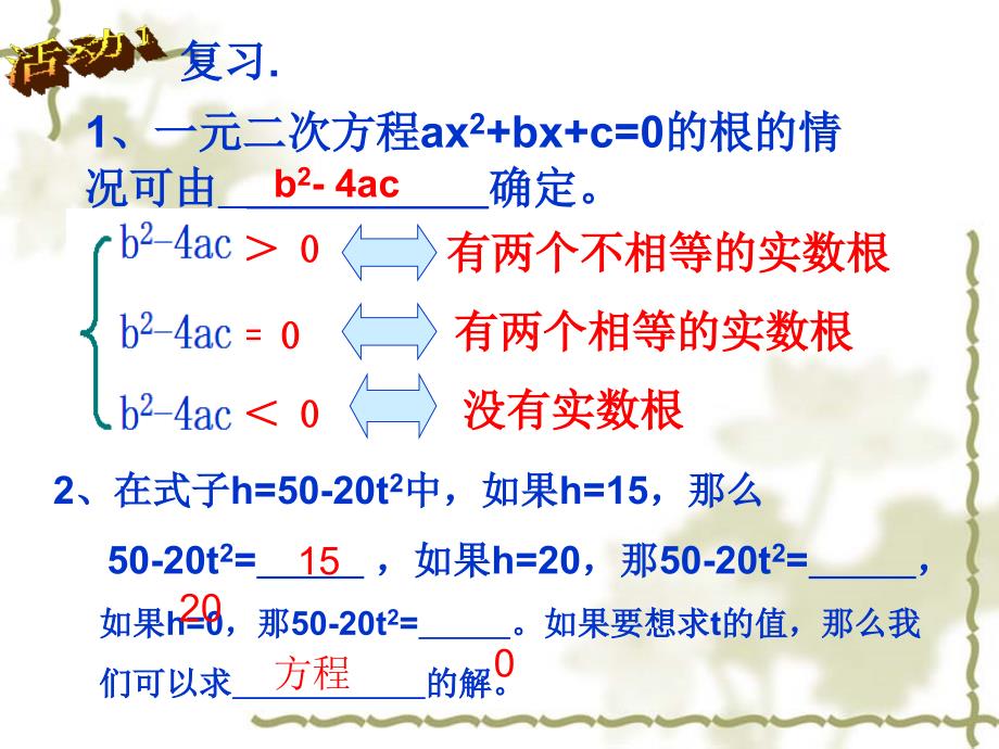 22.2用函数观点看一元二次方程_第4页