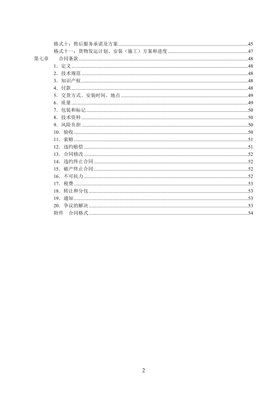 XXX市疾控中心、卫生监督所设备采购招标文件.doc_第3页