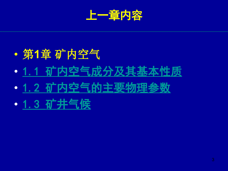 第2章矿内空气动力学基础_第3页