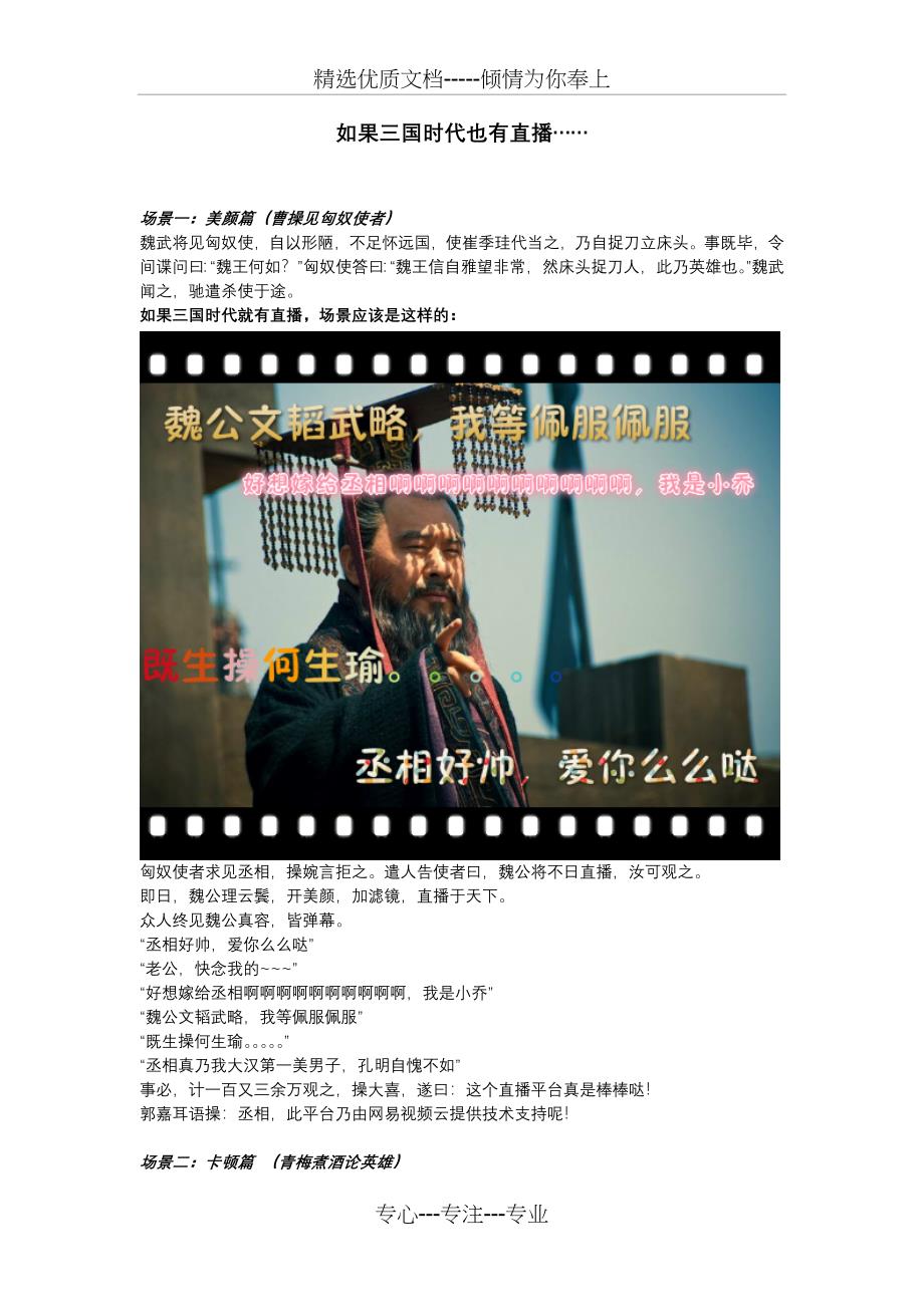 如果三国时代也有直播……_第1页