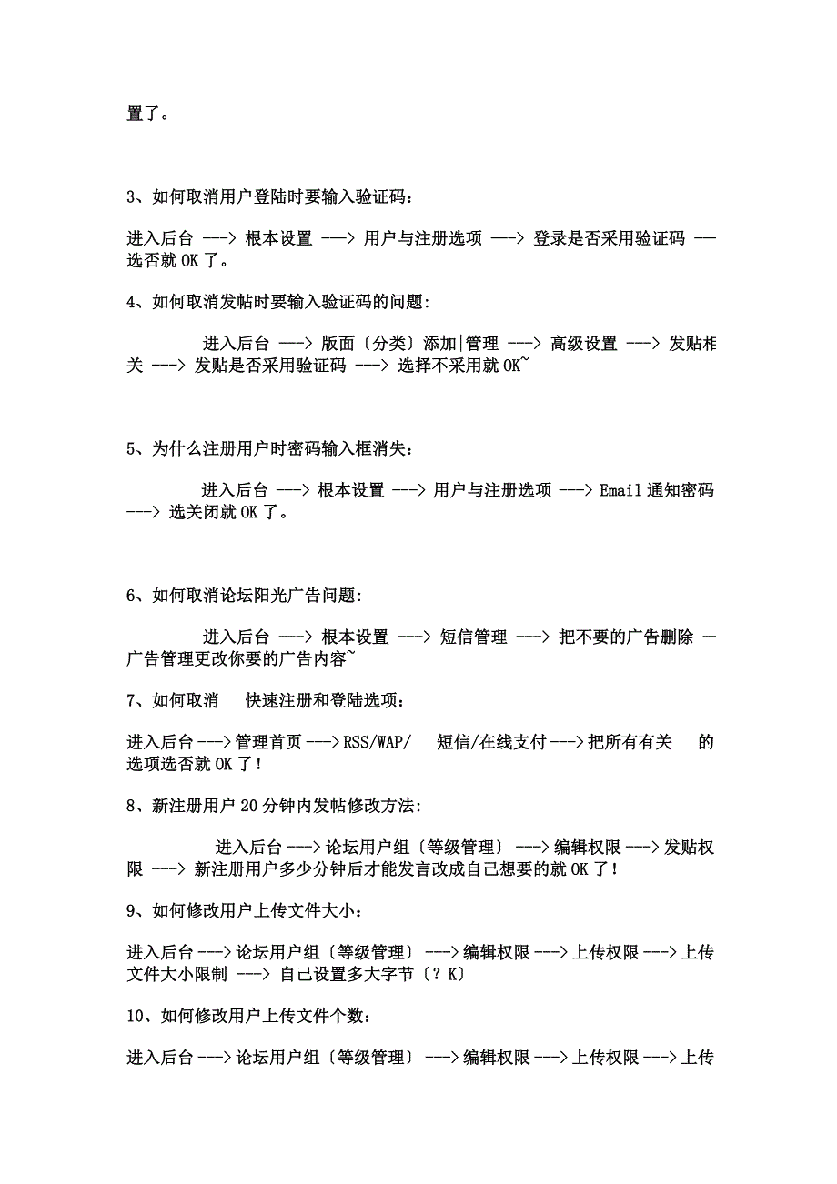 最新动网论坛基本设置教程_第4页