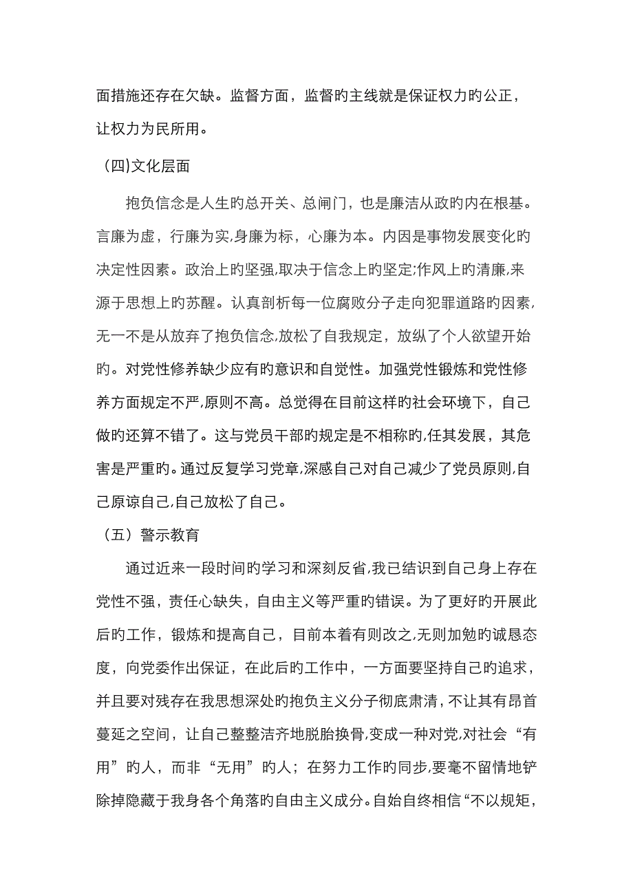 教师以案促改个人剖析材料_第2页