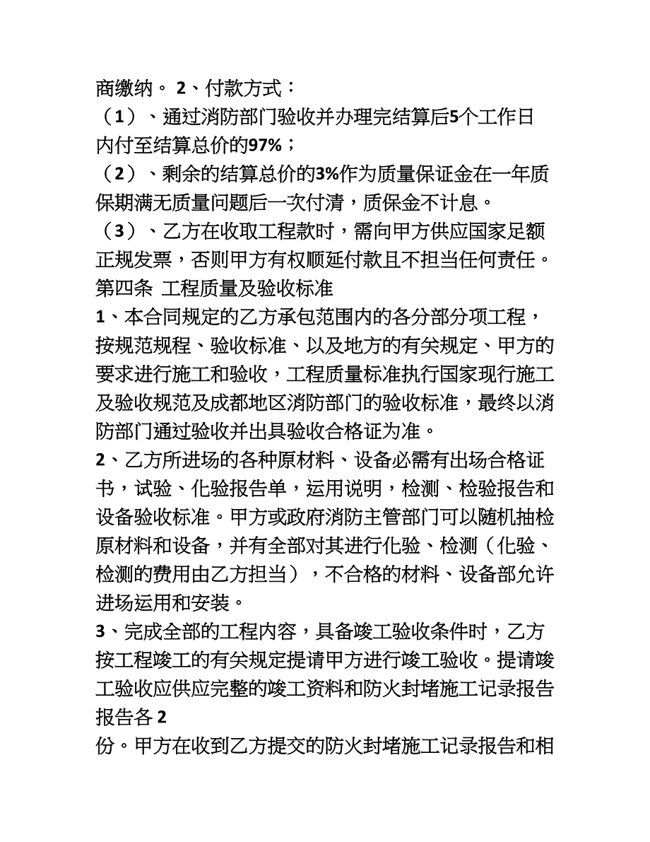 消防防火封堵工程施工合同_第3页