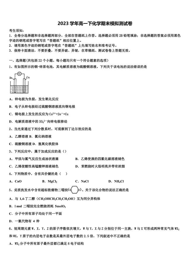 江苏省宜兴市实验中学2023年化学高一下期末学业水平测试试题(含解析）.doc