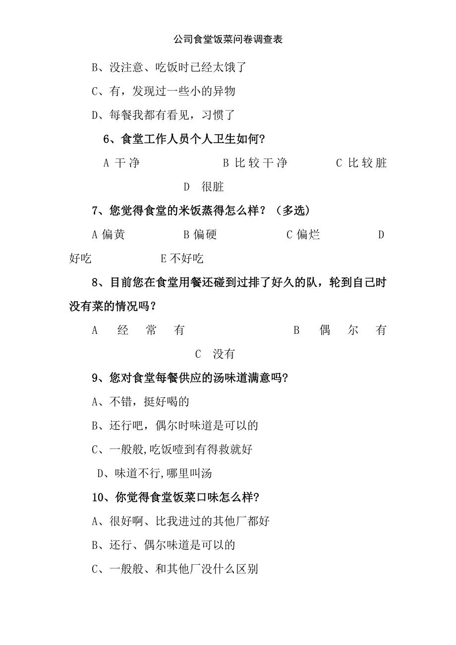 公司食堂饭菜问卷调查表_第2页