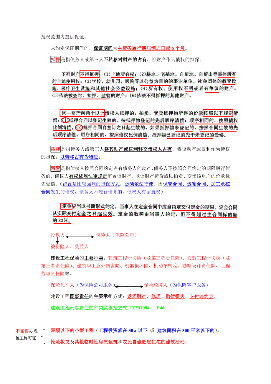 一级建造师法规 强记要点_第4页