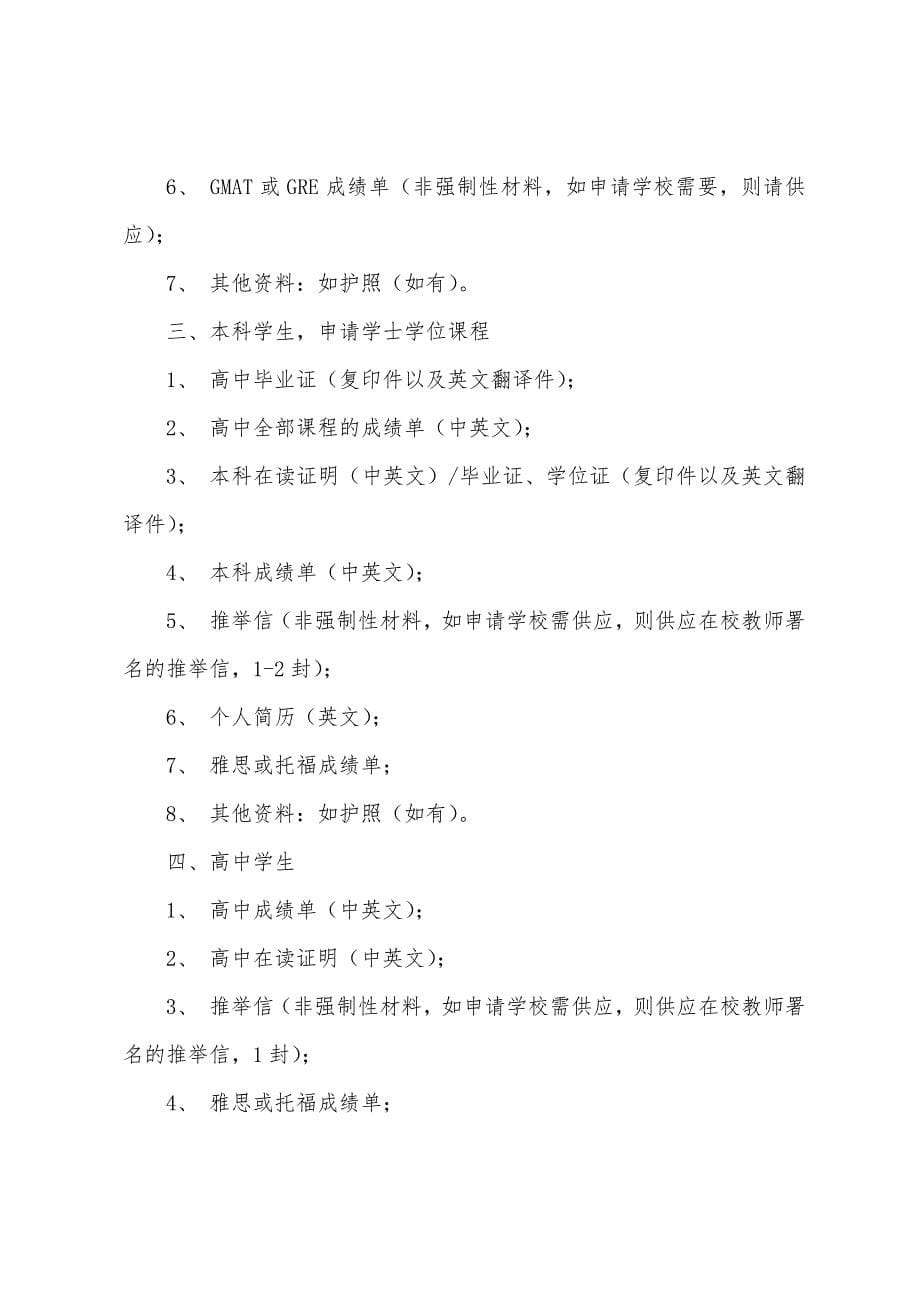 去新加坡留学读硕士申请条件.docx_第5页