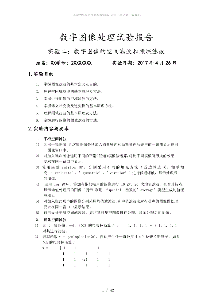 数字图像处理实验报告_第1页