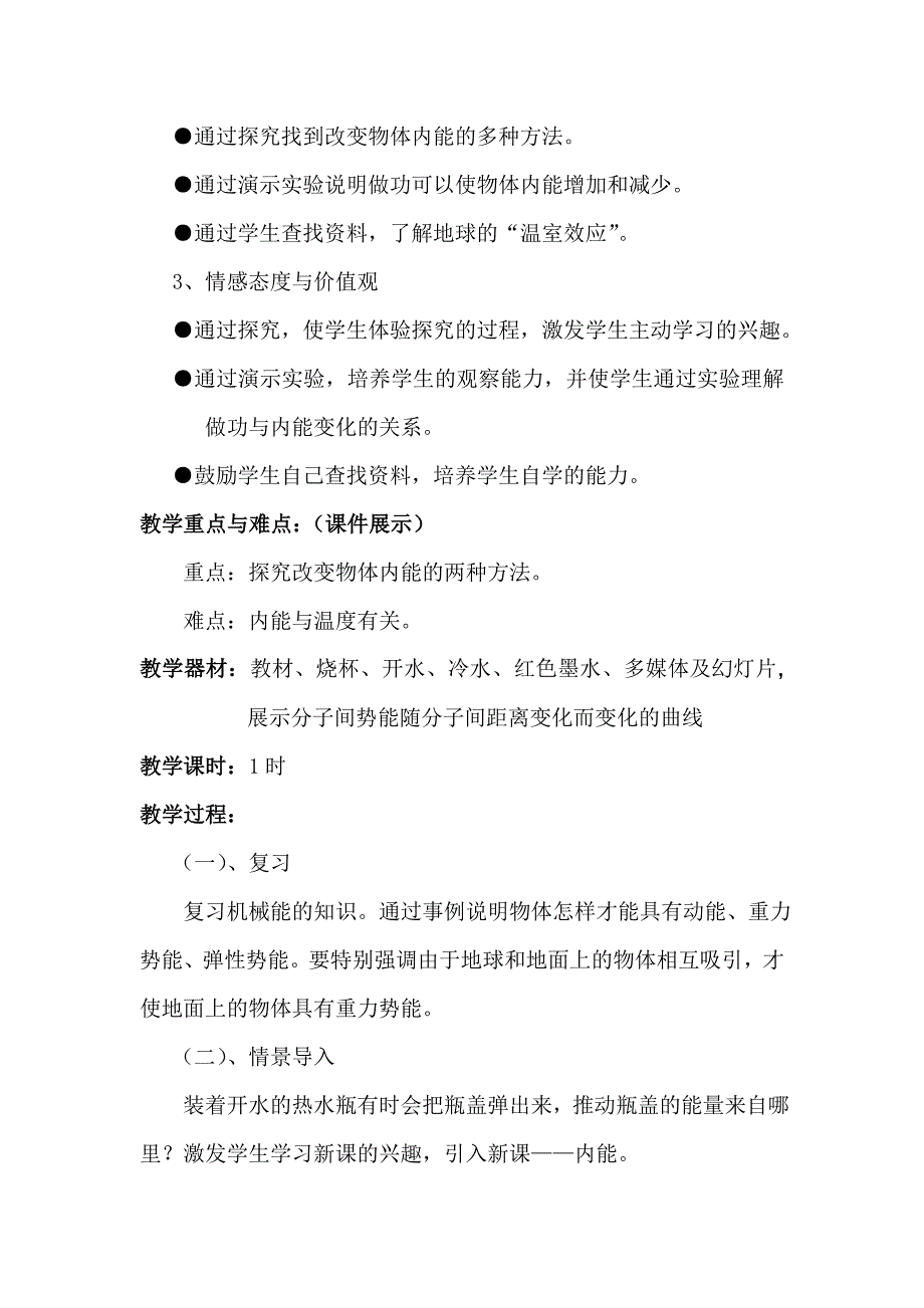 九年级物理内能教案.doc_第2页