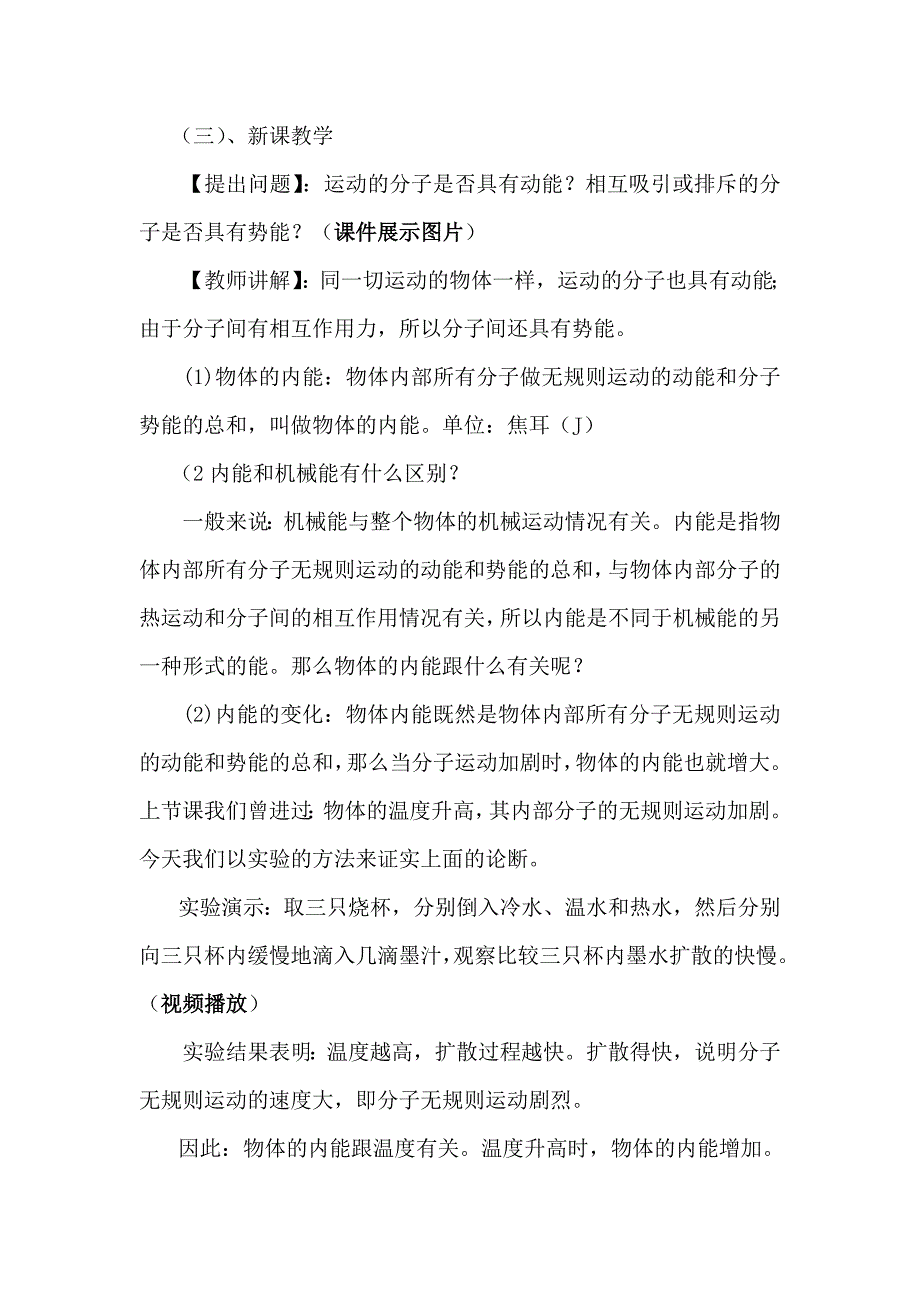 九年级物理内能教案.doc_第3页