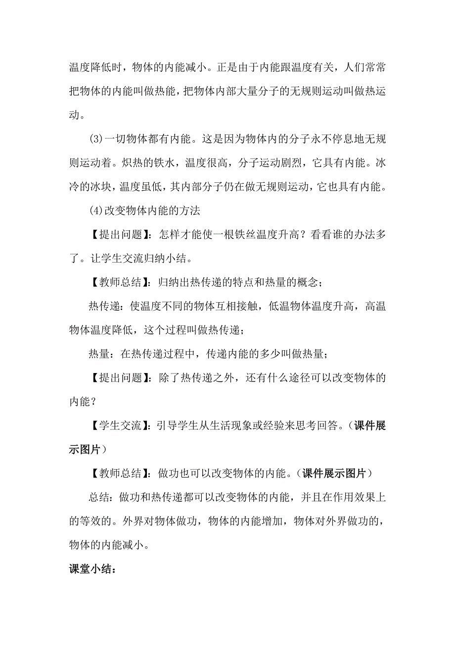 九年级物理内能教案.doc_第4页